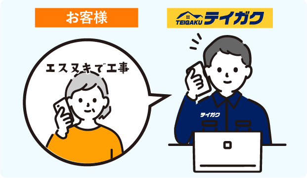 テイガクにお問い合わせ