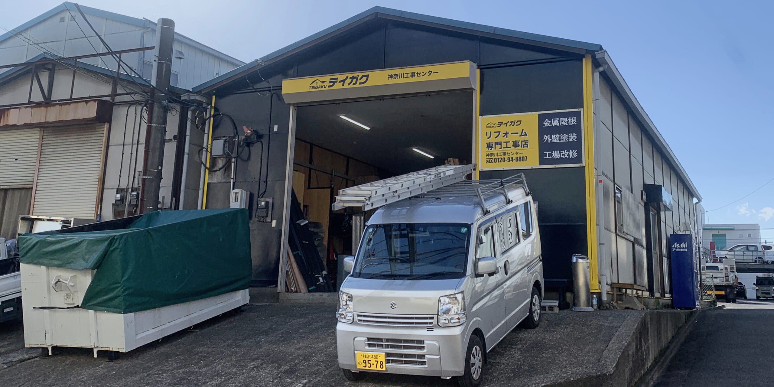 神奈川工事センター