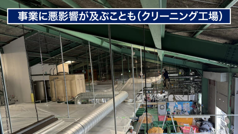 クリーニング工場
