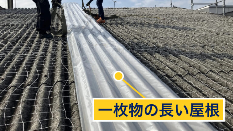長尺折板