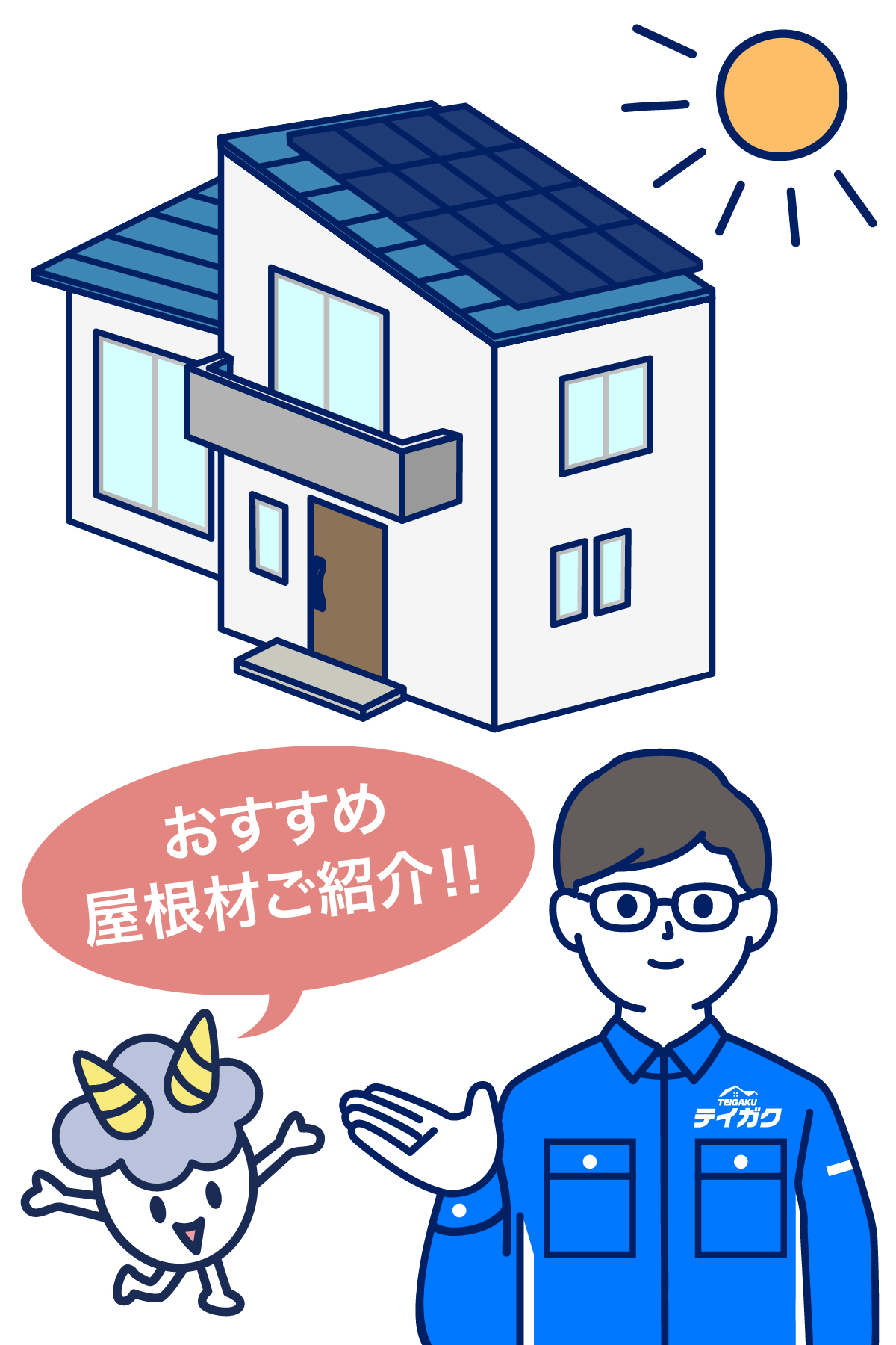 おすすめ屋根材ご紹介