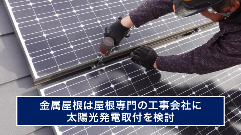 屋根専門の工事会社