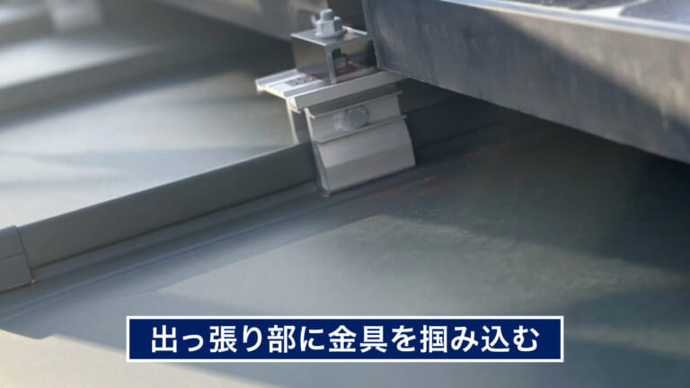 金具を掴み込む