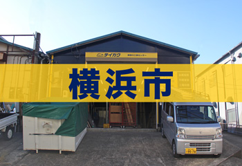 テイガク横浜市のページ