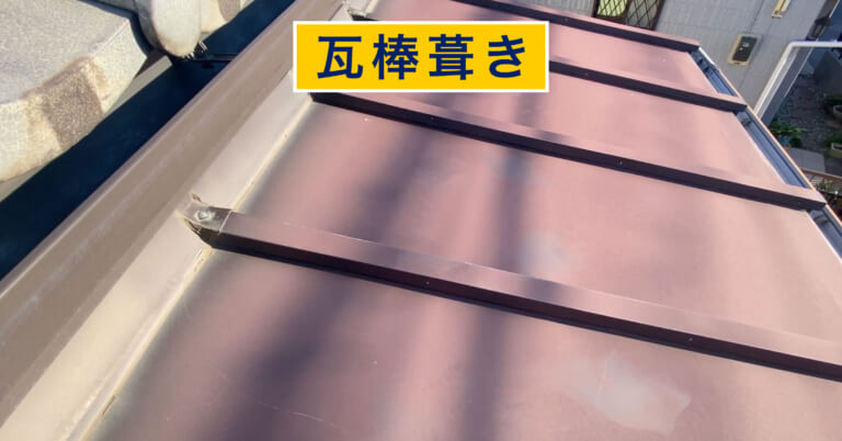 瓦棒葺き