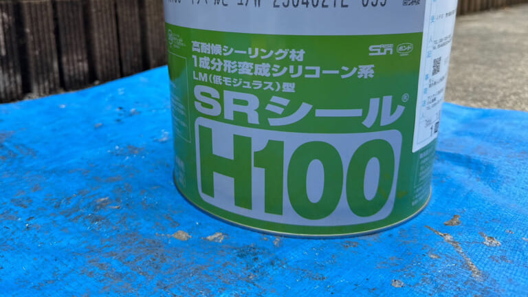 SRシールH100