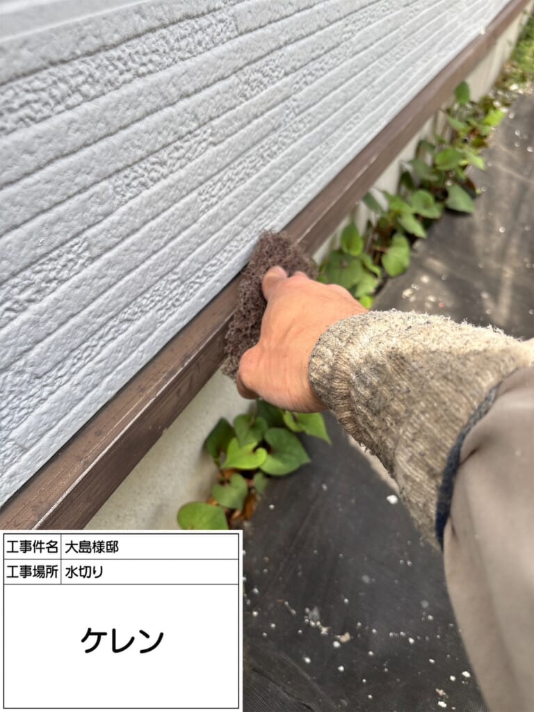 鉄部のケレンがけ