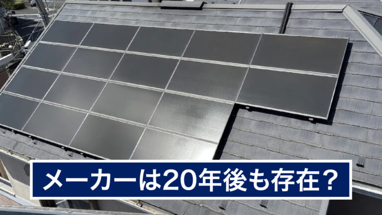 太陽光パネルが設置された屋根