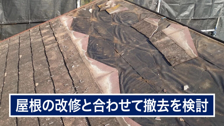 屋根の改修
