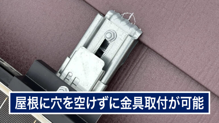 太陽光パネルの金具