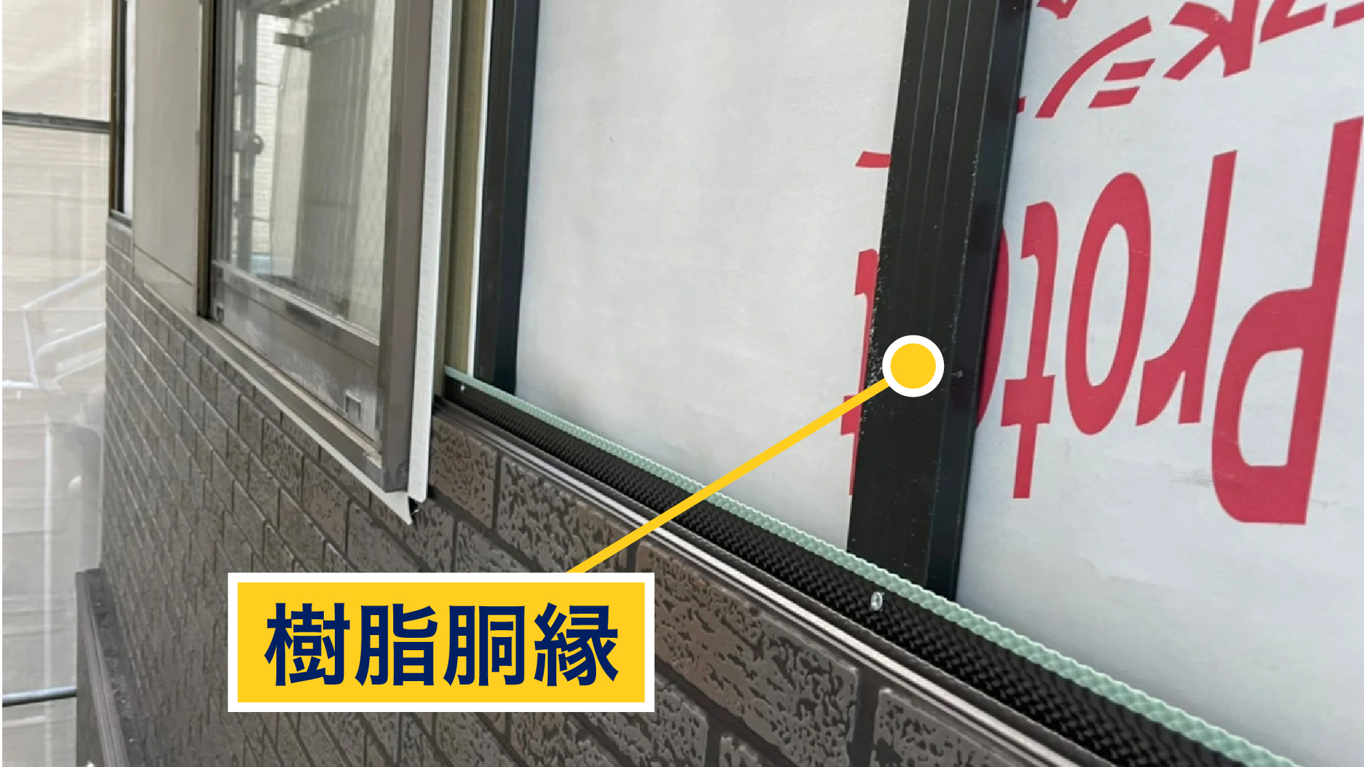樹脂胴縁