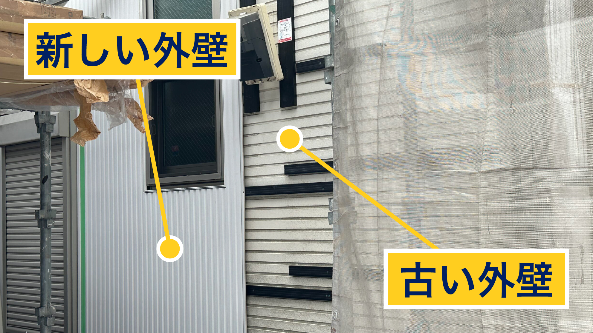 外壁