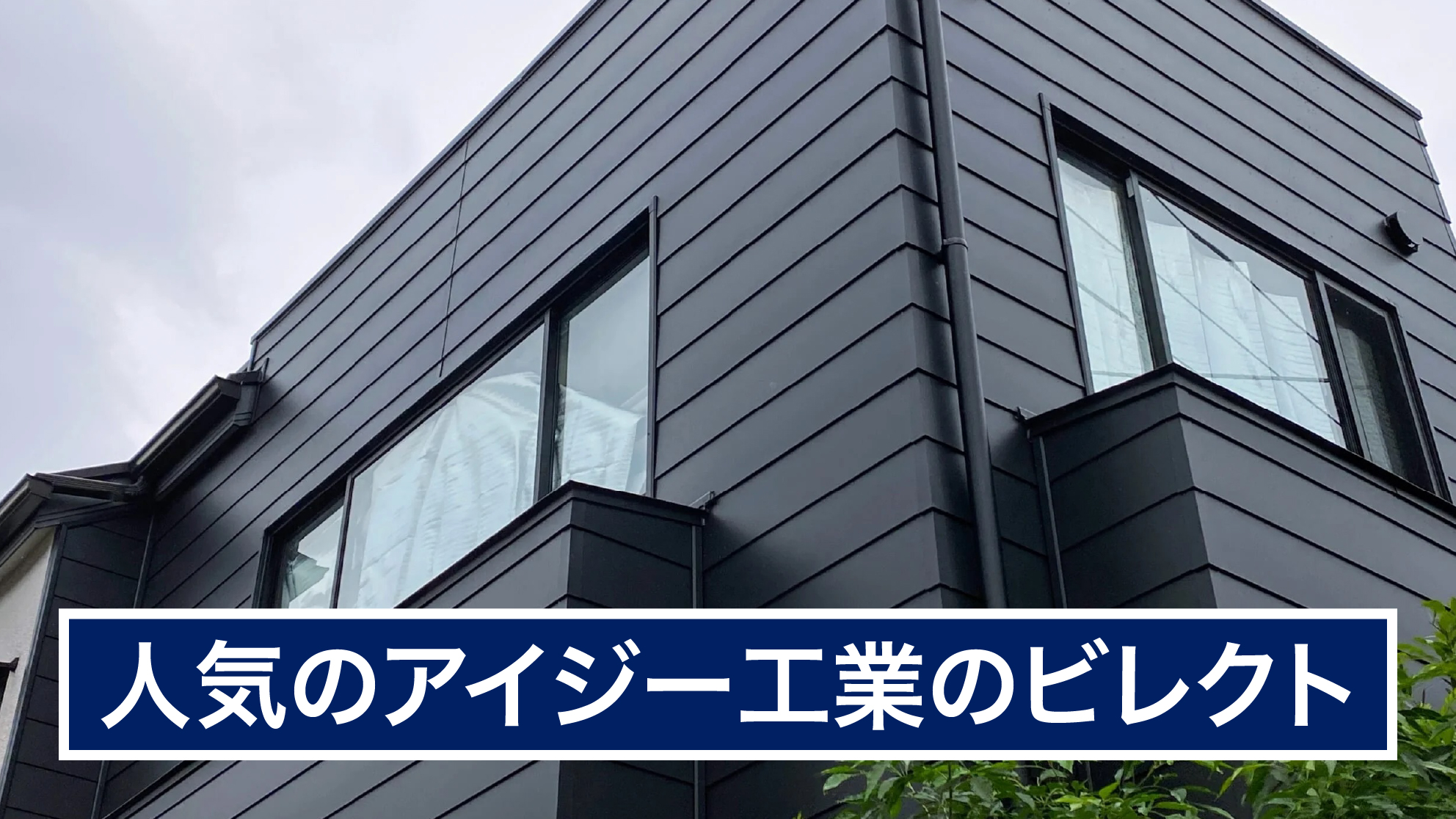 アイジー工業