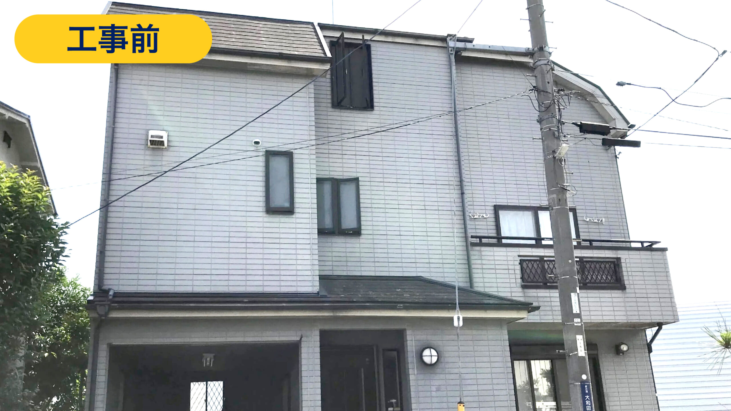 金属サイディング(横張り)施工前写真