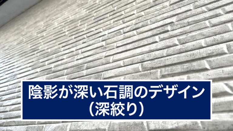深絞りの金属サイディング