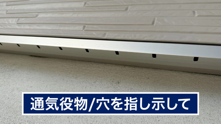 通気役物