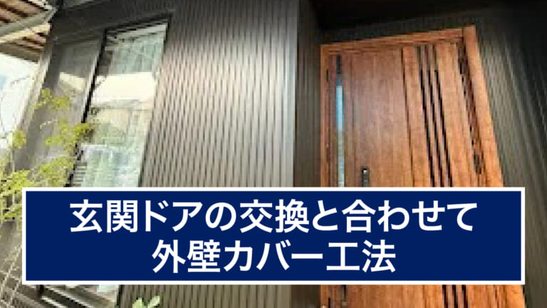 玄関ドアの交換