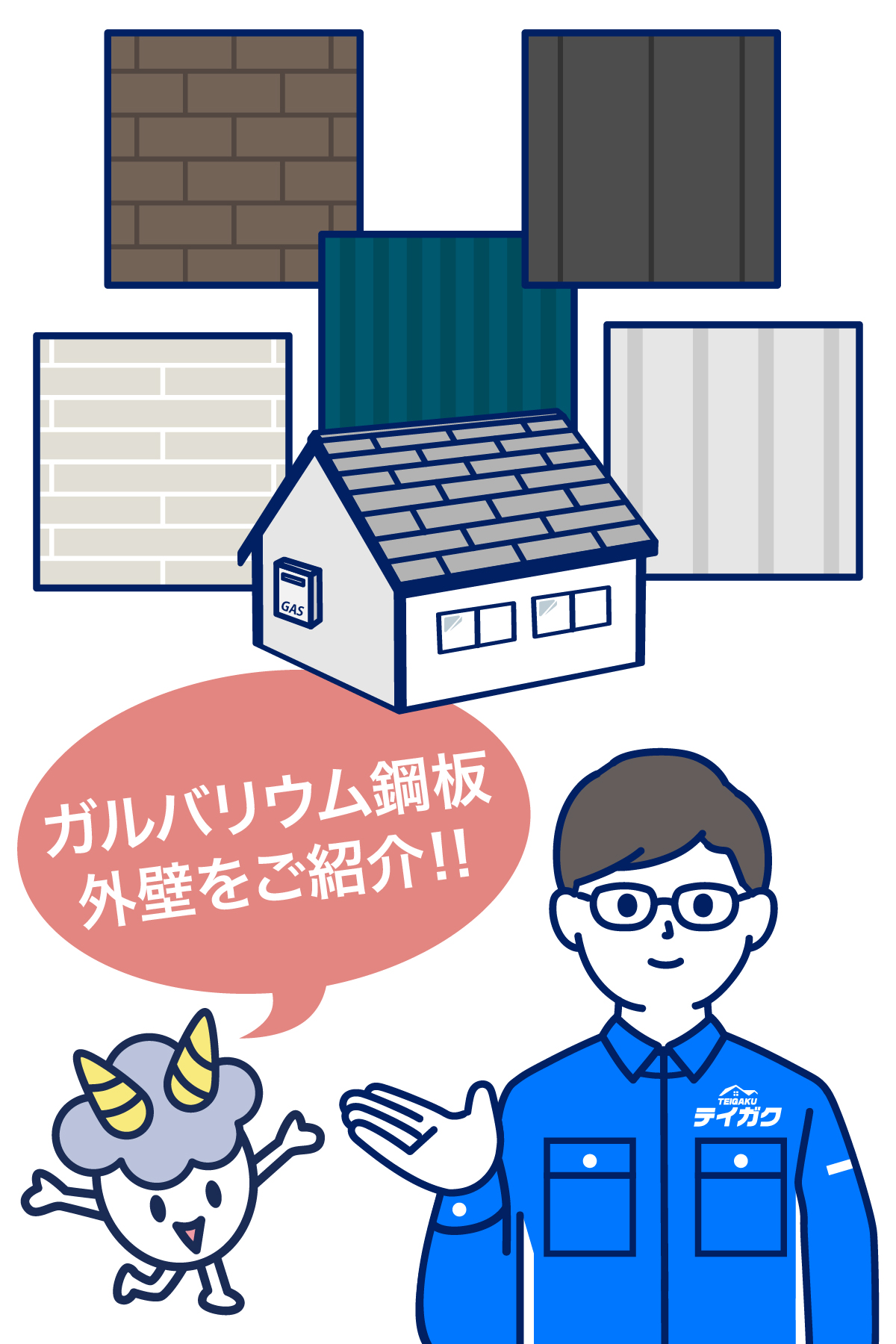 ガルバリウム鋼板外壁ご紹介