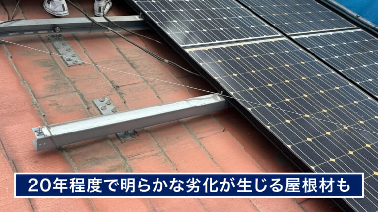 屋根材の寿命