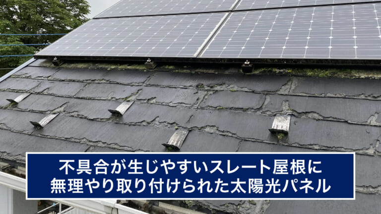 第2世代のスレート屋根