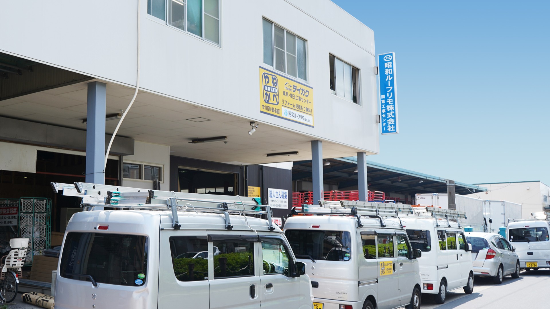東京・埼玉工事センター