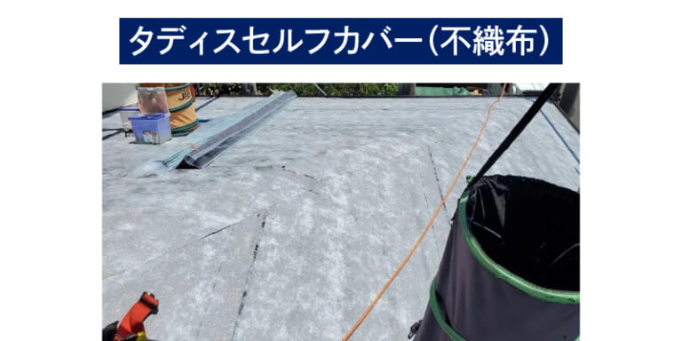 タディスセルフカバー(不織布)