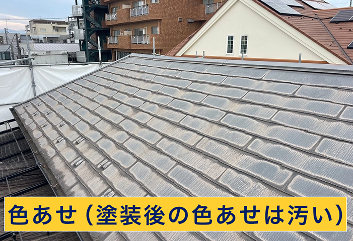 色あせた屋根