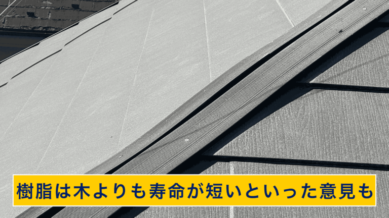 樹脂下地は寿命が短い