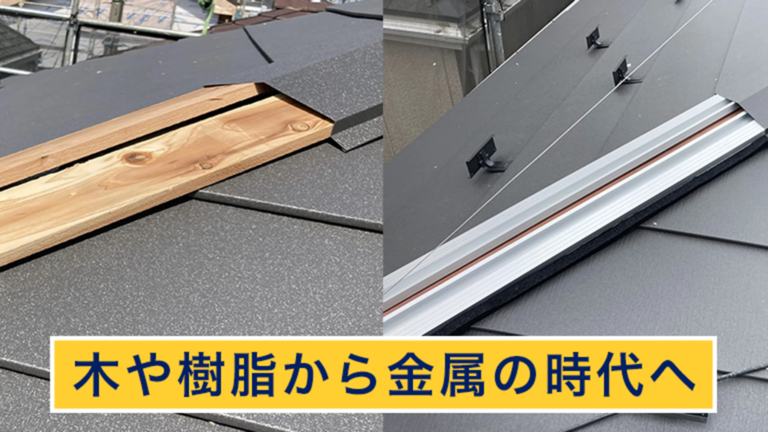 木や樹脂から金属下地の時代へ
