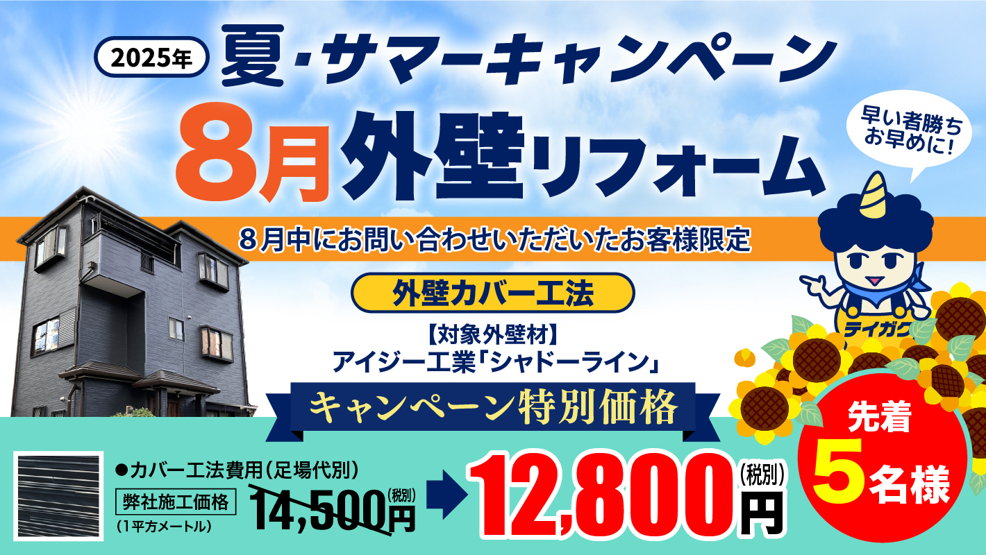 2025年夏・サマーキャンペーン