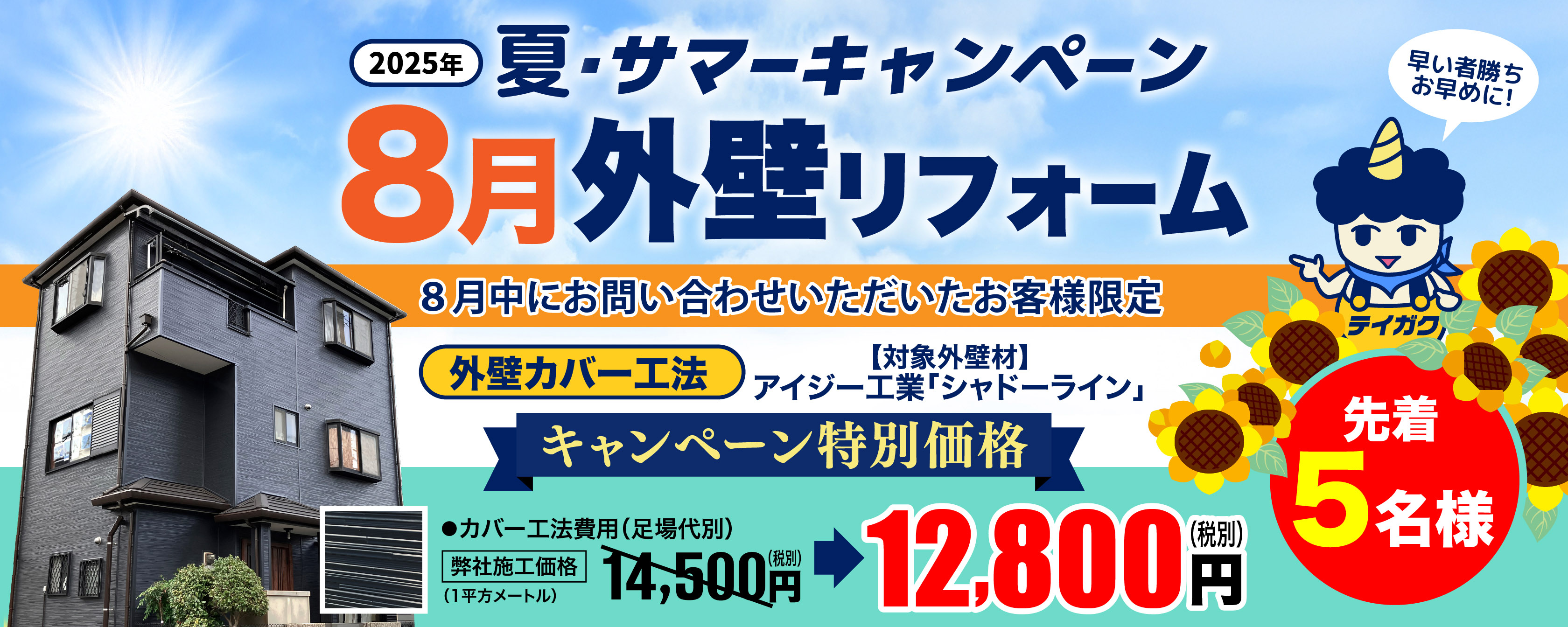 2025年夏・サマーキャンペーン