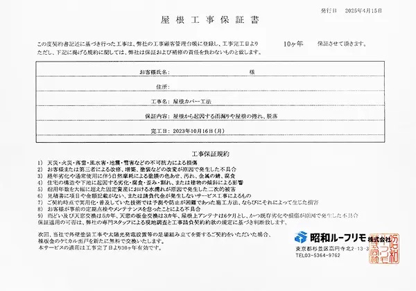 テイガクの工事保証