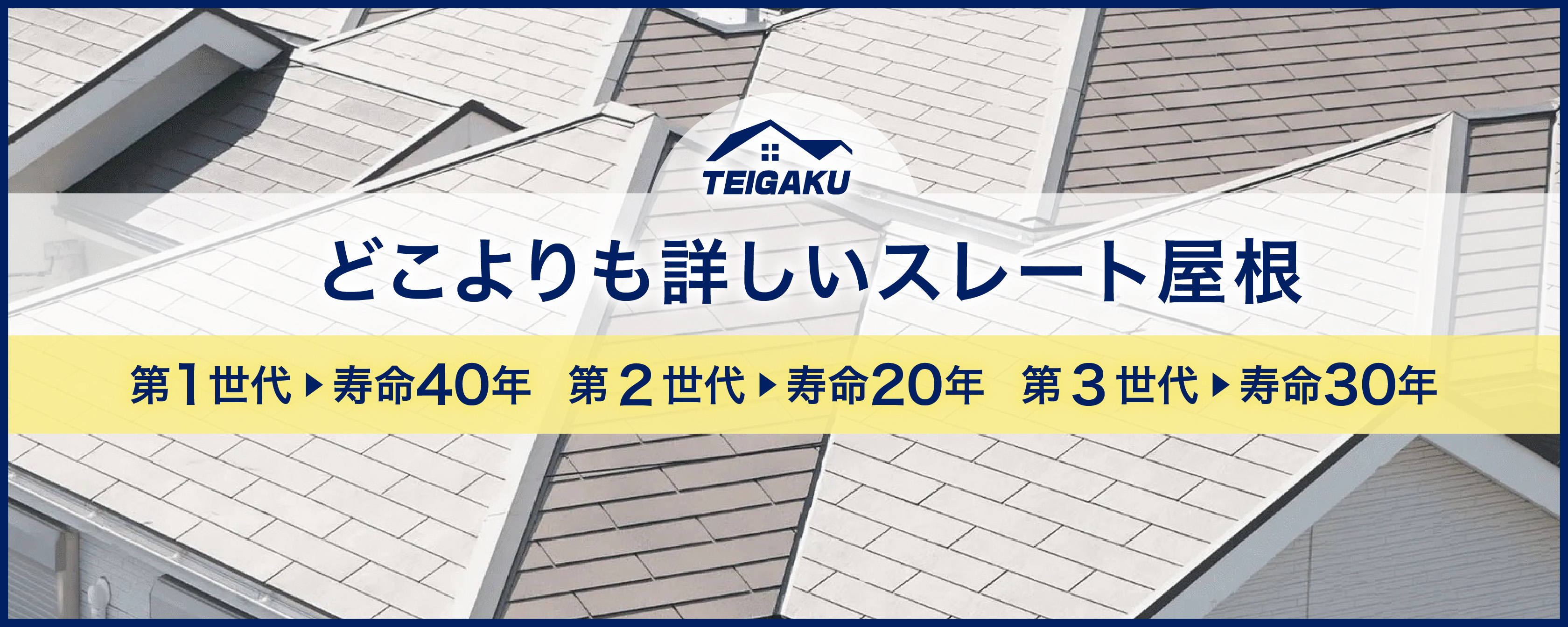 スレート屋根の全情報