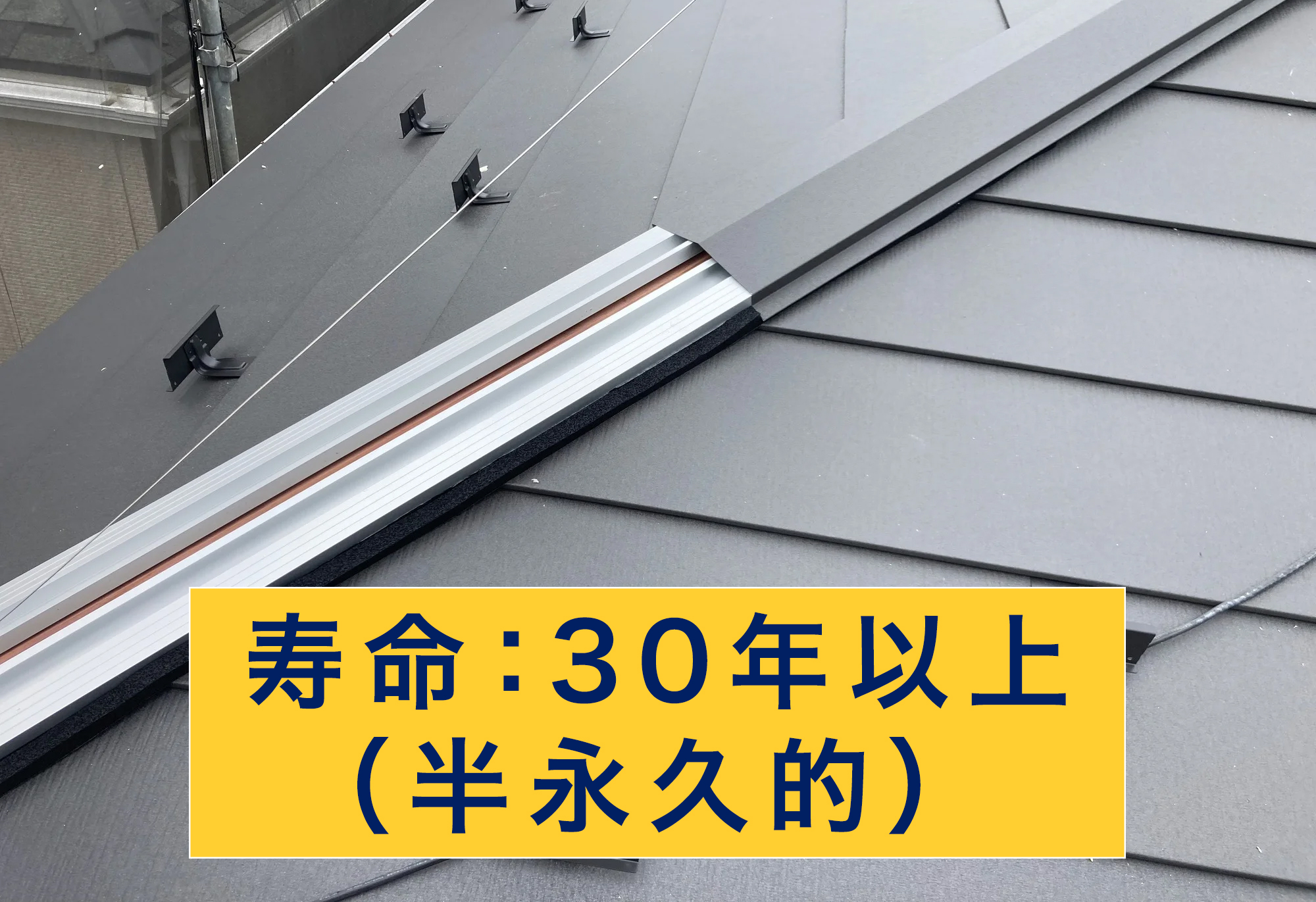 金属下地の寿命