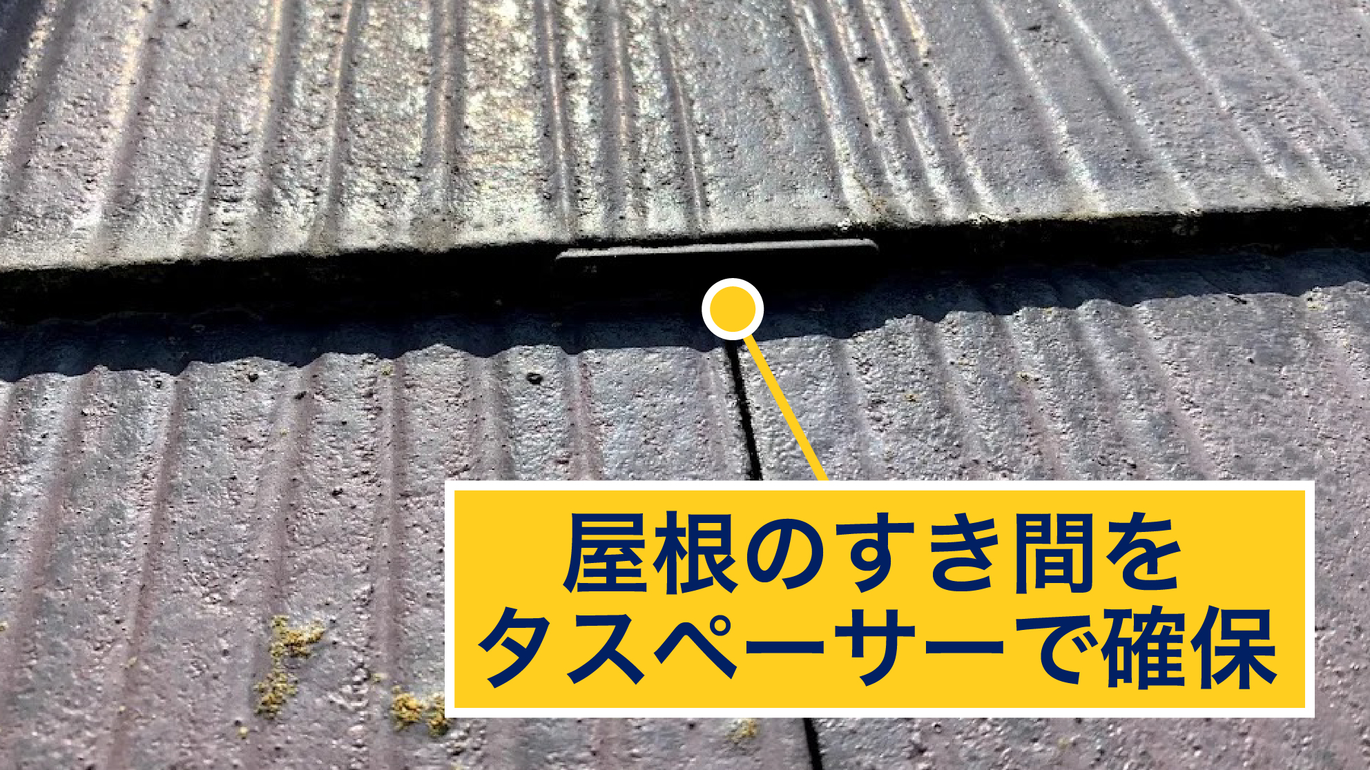 タスペーサー