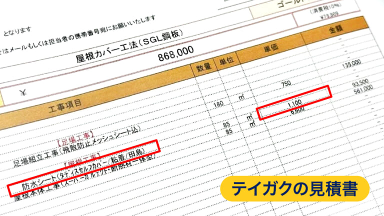 正しい見積書