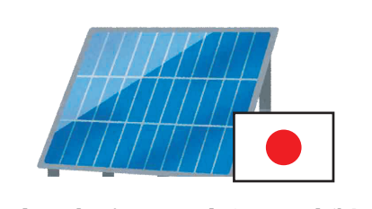 日本製の太陽光パネル