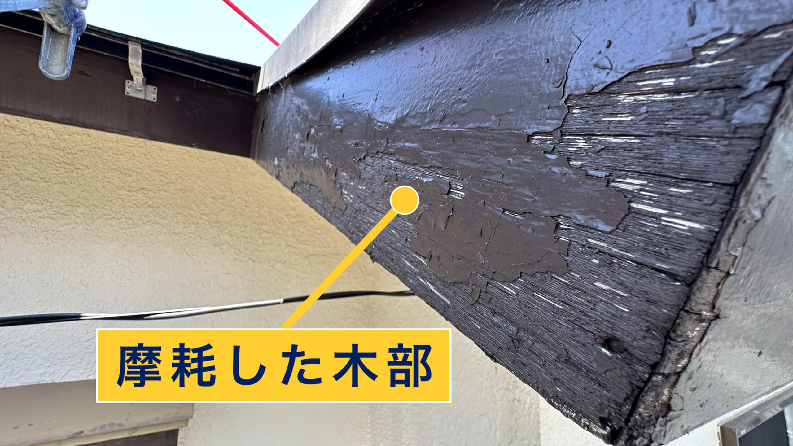 摩耗した木部
