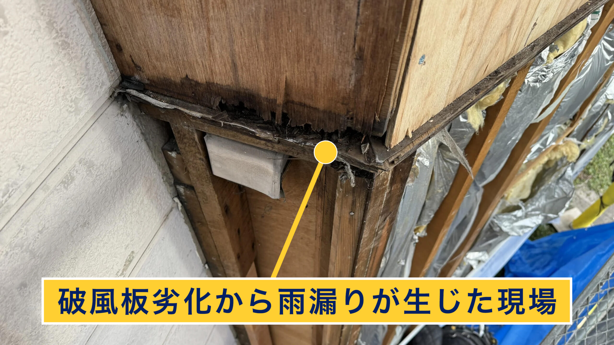 破風板劣化から雨漏りが生じた現場