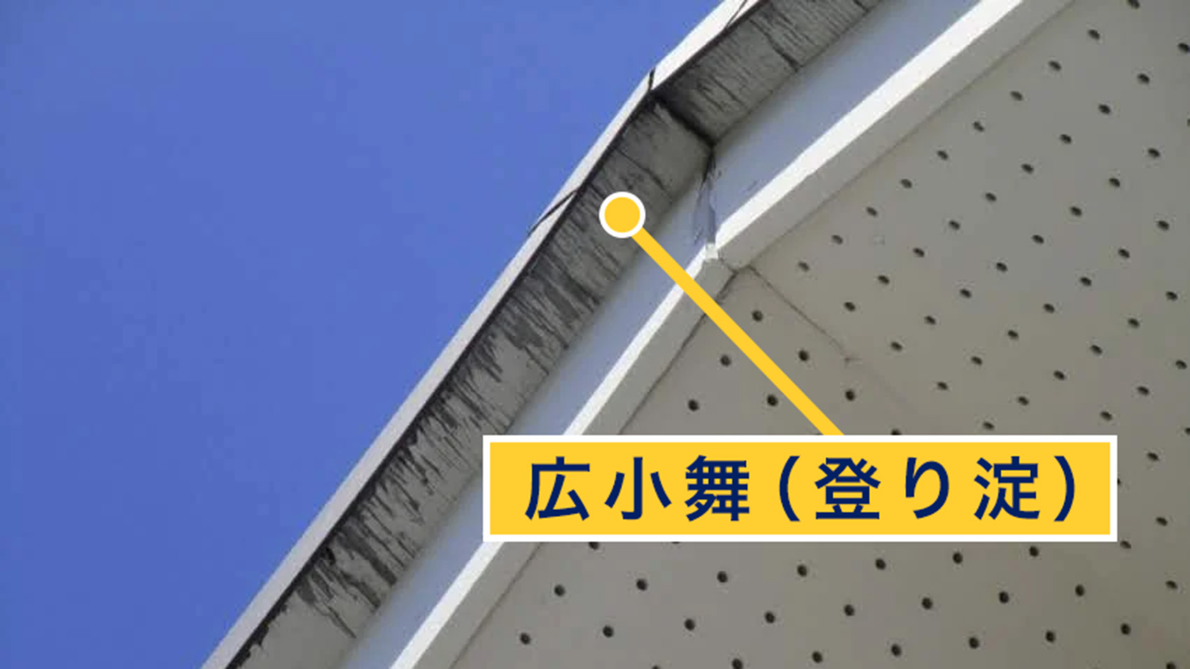 広小舞