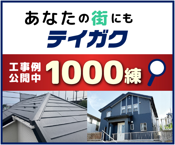 施工例多数公開中