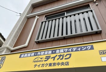 テイガク東京中央店