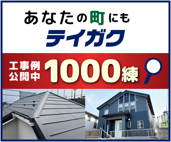 工事例公開中