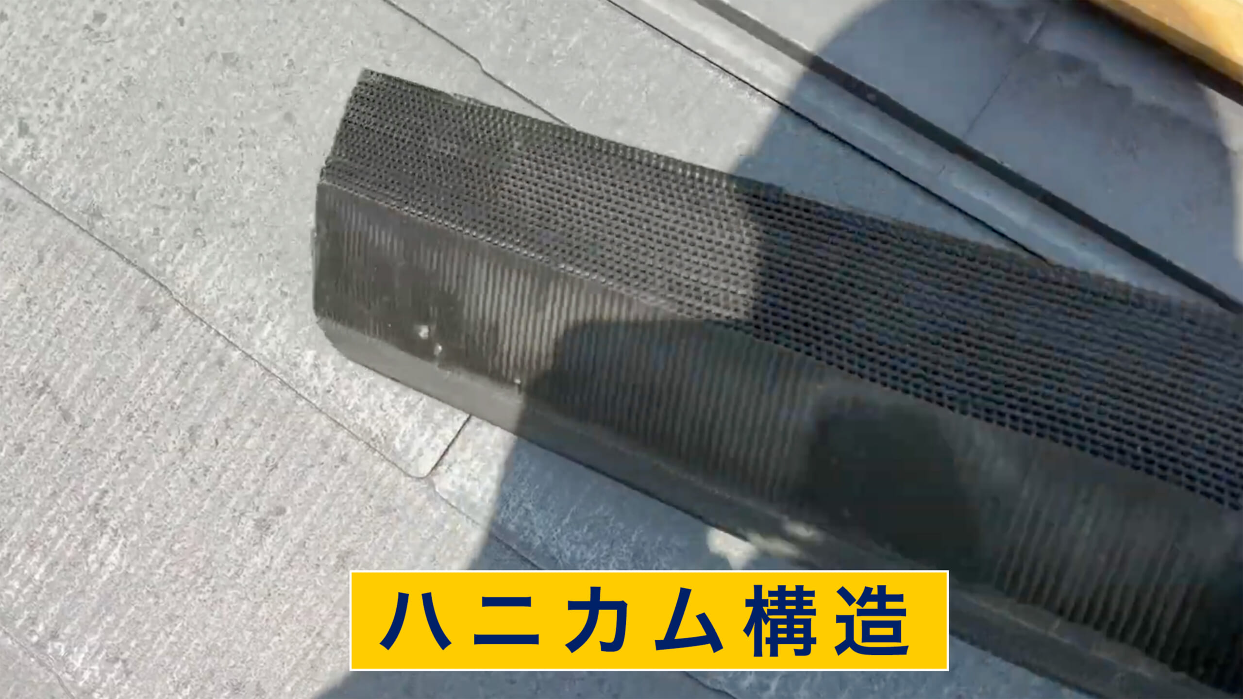 リッヂベンツのハニカム構造