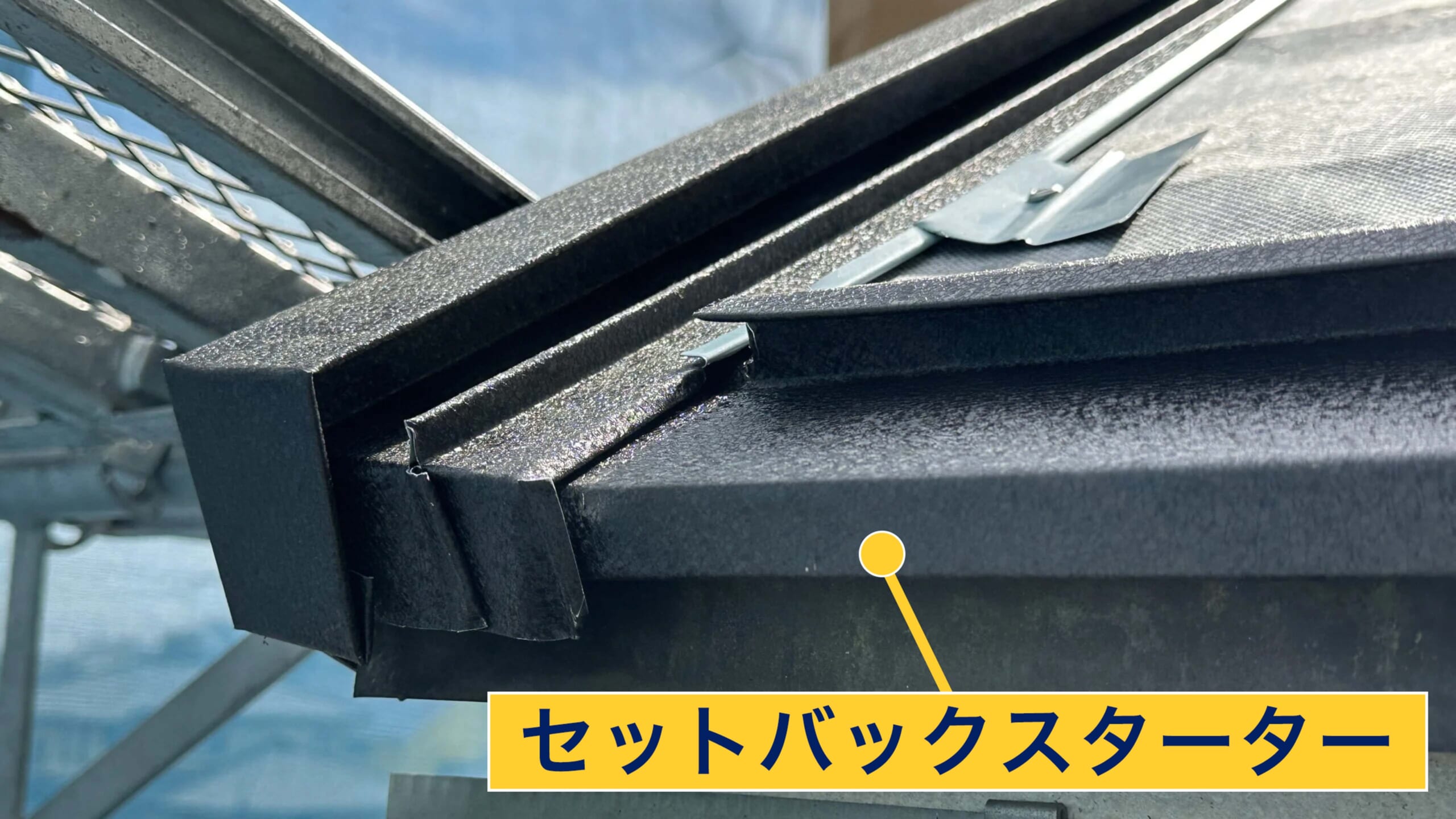 セットバックスターター