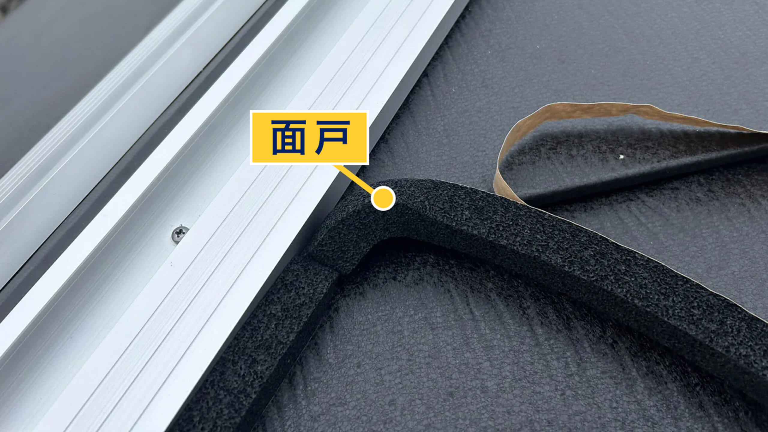 棟板金内部の面戸