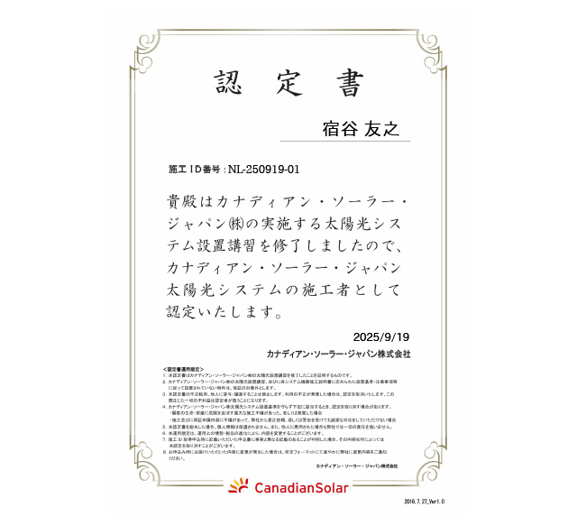 施工認定店登録証