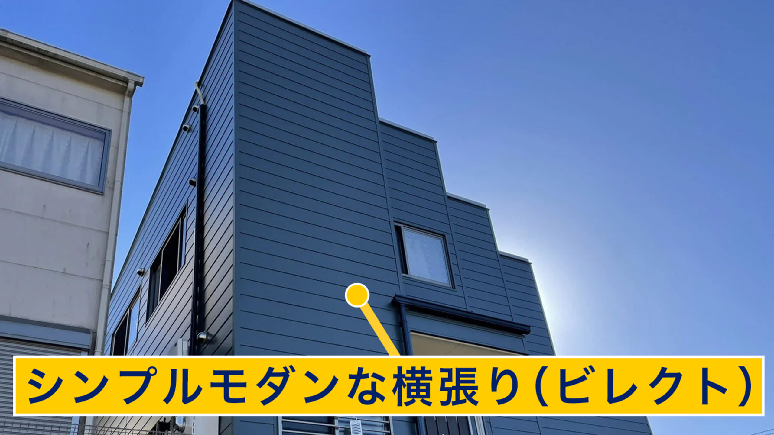 横張りのビレクト