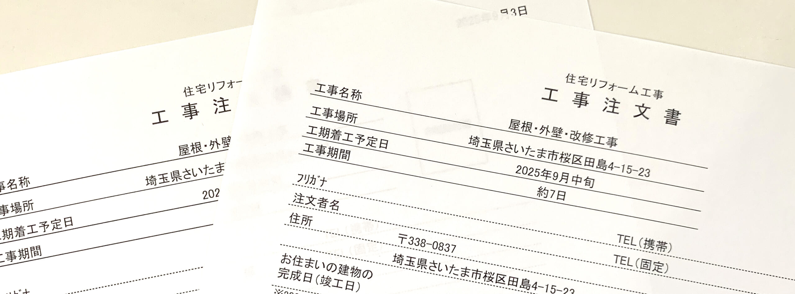 ご契約