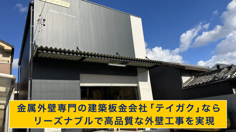 テイガクの大きな倉庫設備（大阪工事センター）